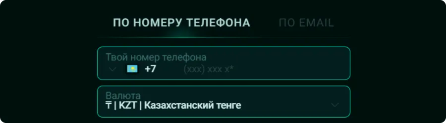 Регистрация по номеру телефона